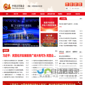 首页_中国烹饪协会