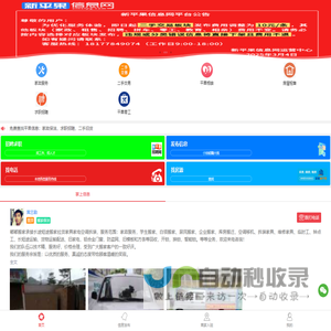 新平果信息网——汇集平果生活服务信息平台