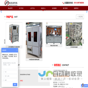 北京奥尼泰科技有限公司