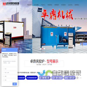 玻璃夹胶机_玻璃夹胶炉_玻璃夹胶设备-山东卓鼎机械设备有限公司