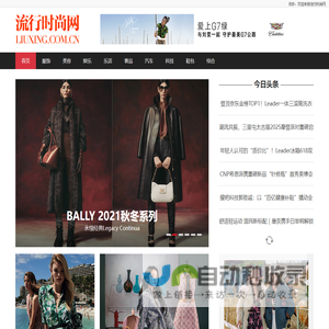 流行时尚网 - 时尚潮流人士爱上的时尚门户网站