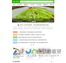 简单快乐的生活（生活小妙招）一个生活百科知识网——爱才妹生活