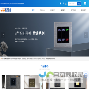 酒店客控系统-智能开关厂家-门显定制公司-临海市中山电器制造有限公司