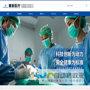 赛新医疗科技有限公司