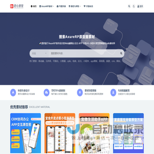 匠心原型-AxureRP原型图和UI设计素材库_专注设计Axure元件库、原型图APP模板、PC端前后台等