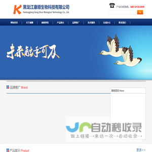 黑龙江康顺生物科技有限公司
