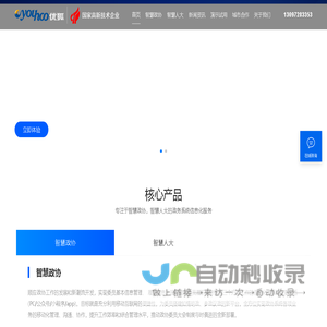 智慧政协平台_智慧政协系统_数字政协系统_智慧人大平台_智慧人大系统_智慧政协软件_智慧人大软件-武汉优狐信息技术有限公司