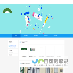 互联网药品信息服务