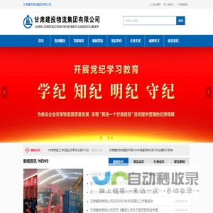 甘肃建投物流集团有限公司
