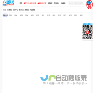建筑吧-标讯网
