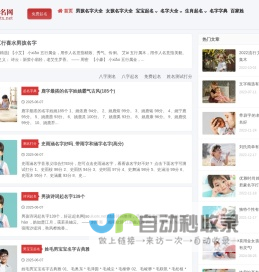 好运起名网-科学专业的新生宝宝起名取名姓名测试打分平台