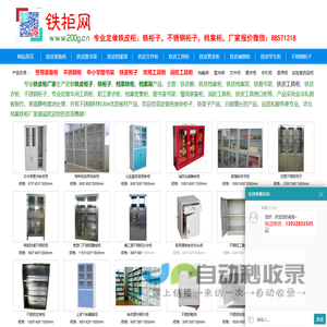 铁柜定做_铁皮柜生产_不锈钢柜子定做生产厂家