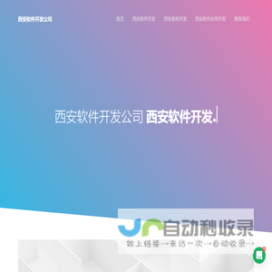 西安软件外包公司-定制-开发