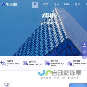 传奇授权服务商-传奇授权服务商-旭玩科技授权
