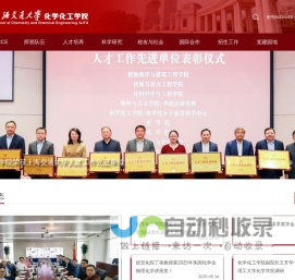 上海交通大学化学化工学院