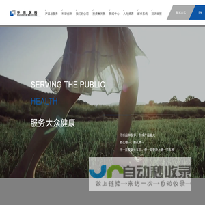 华东医药