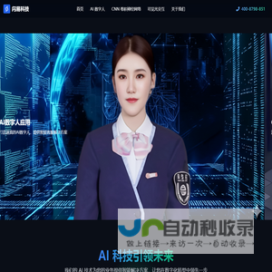 闪易科技 - AI 引领智能未来 | AI数字人 | CNN卷积神经网络 | 可见光交互
