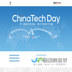 中国技术开放日