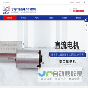 酒店指纹锁马达-HPL电机-美容仪器马达-齿轮箱小马达[越嘉电子]