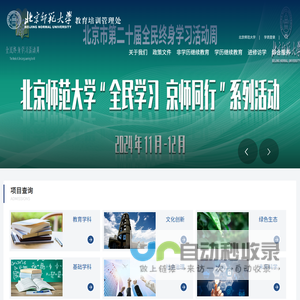 北京师范大学教育培训管理处