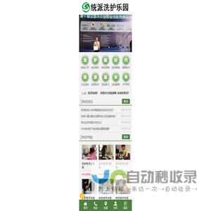 统派洗护乐园