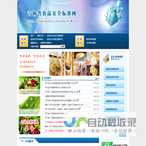 吉林省食品安全标准网
