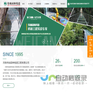 玻璃水滑道-空中飞船-滑道厂家-观光平台-景观设计-魔毯厂家-河南伟灿园林栈道工程有限公司