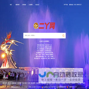 二丫网-公主岭市生活服务网上信息平台 - 二丫网,啥都有!