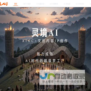 灵境AI