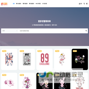 烫画库 – 专业服装印花素材网高清矢量印花图！