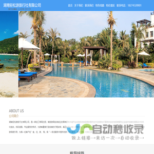 湖南轻松游旅行社有限公司