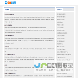 四方信息网