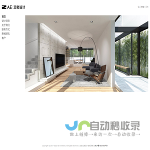 AE Architects 艾奕设计