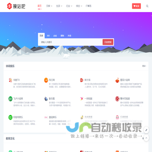 分类目录-网站导航 - 搜站吧