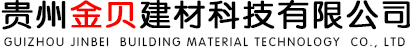 贵阳金刚砂|贵州金刚砂地坪13158025293|贵阳固化地坪|贵州透水地坪――西南地坪优质品牌